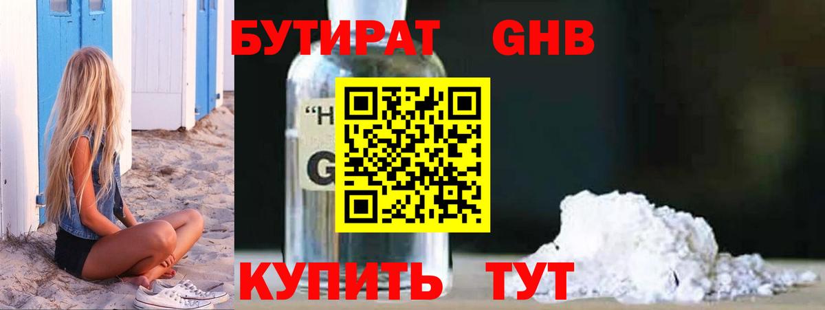 Бутират 99% Елабуга