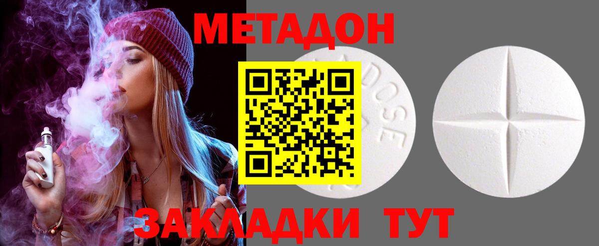 Метадон methadone Елабуга
